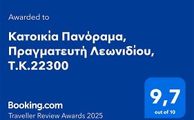 Κατοικία Πανόραμα, Πραγματευτή Λεωνιδίου, Τ.Κ.22300